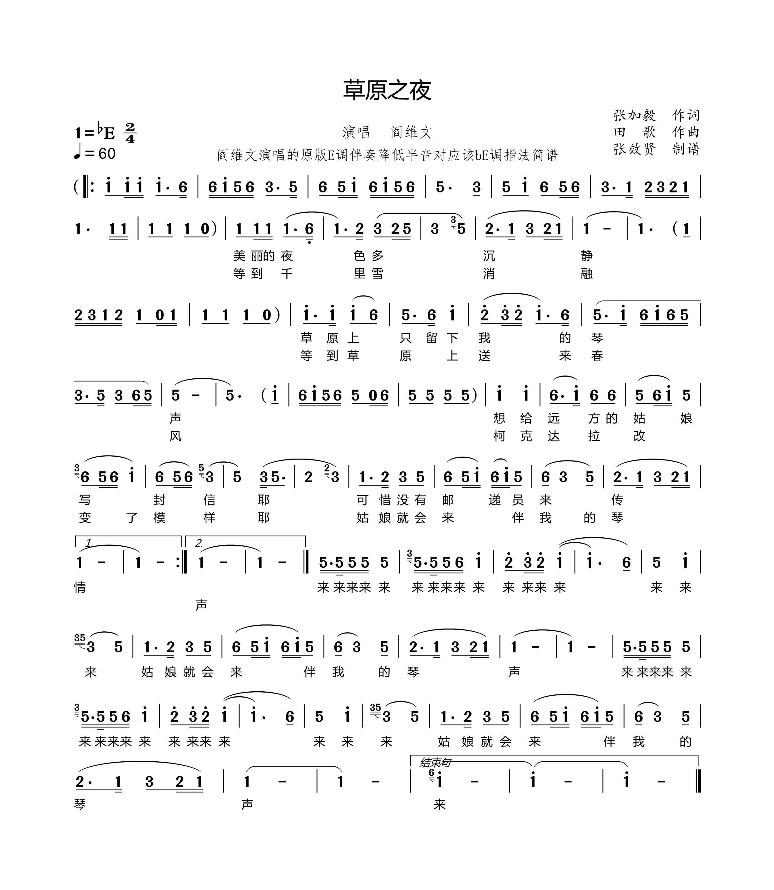 薩克斯 草原之夜 簡譜 薩克斯 草原之夜 簡譜