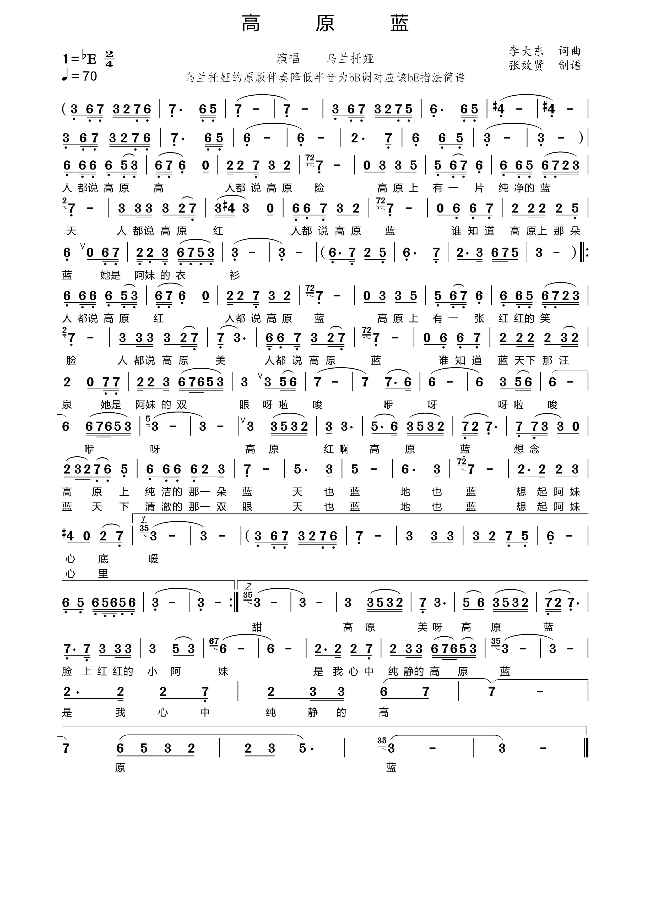 高原藍 降E調簡譜