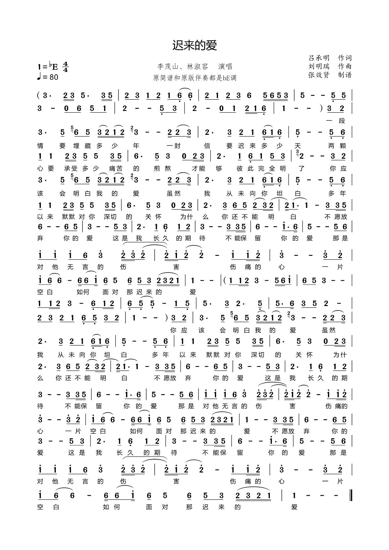 薩克斯譜 遲來的愛 簡譜