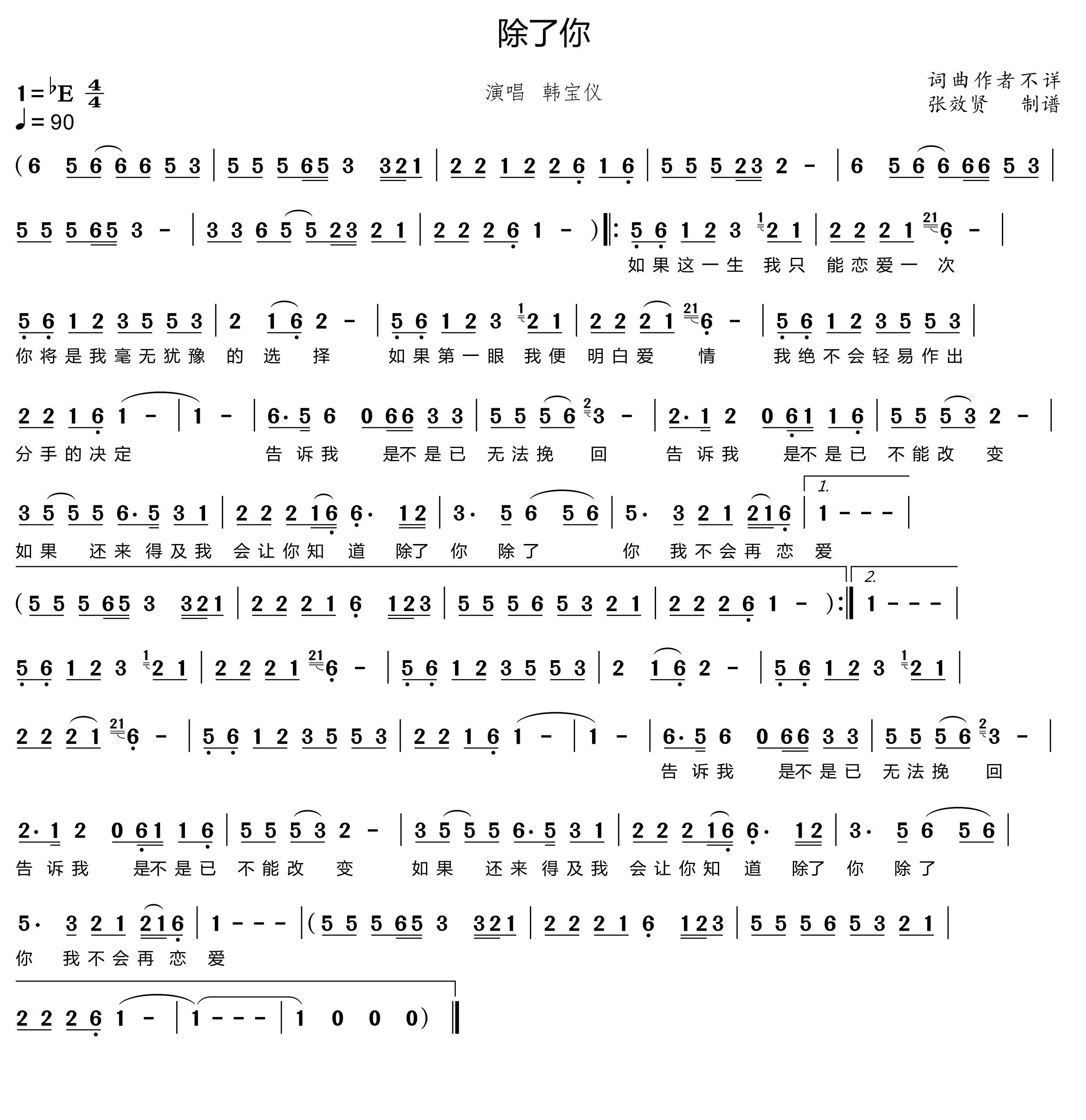 薩克斯譜 除了你 簡譜