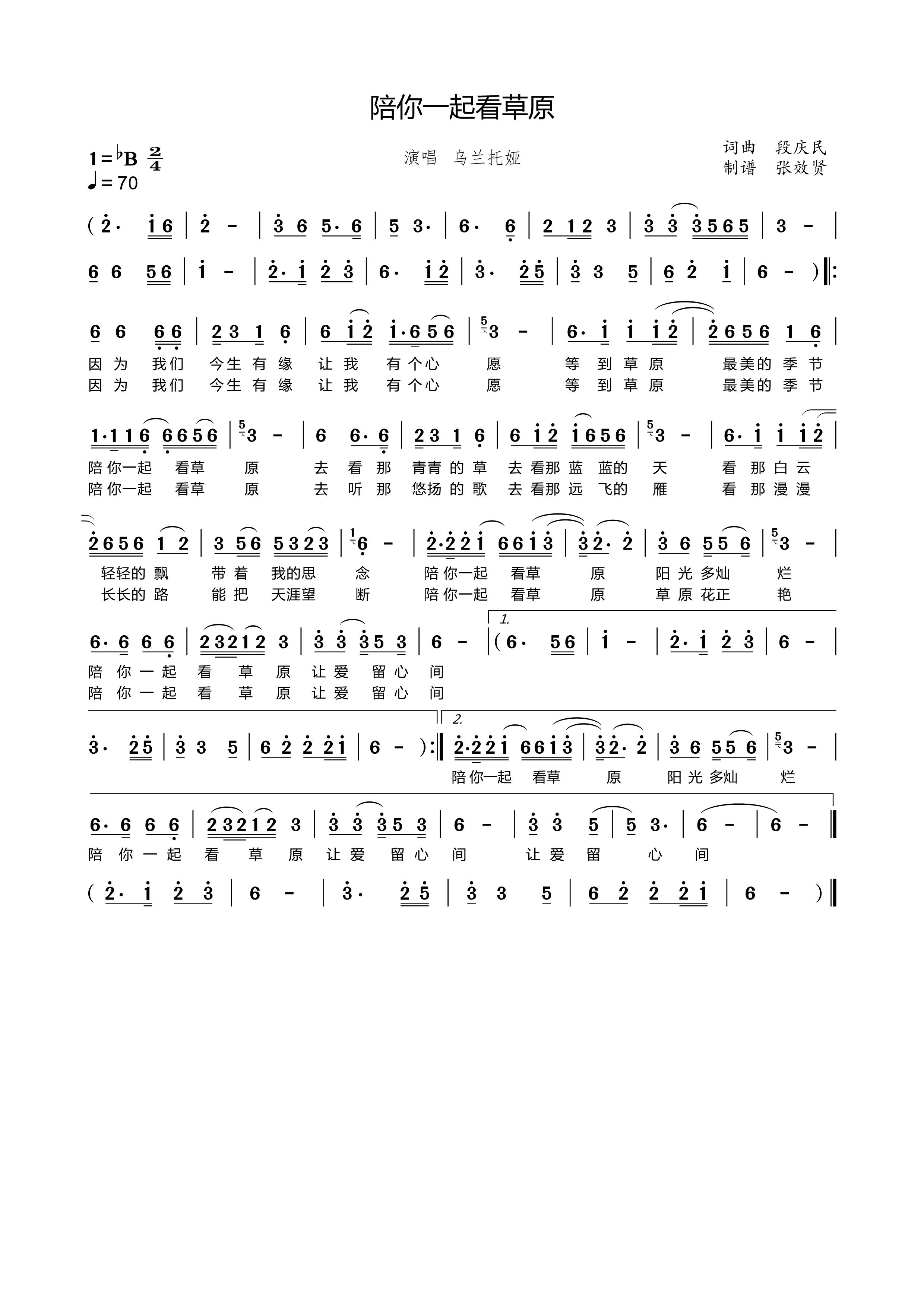 薩克斯譜 陪你一起看草原 降B調(diào)簡譜