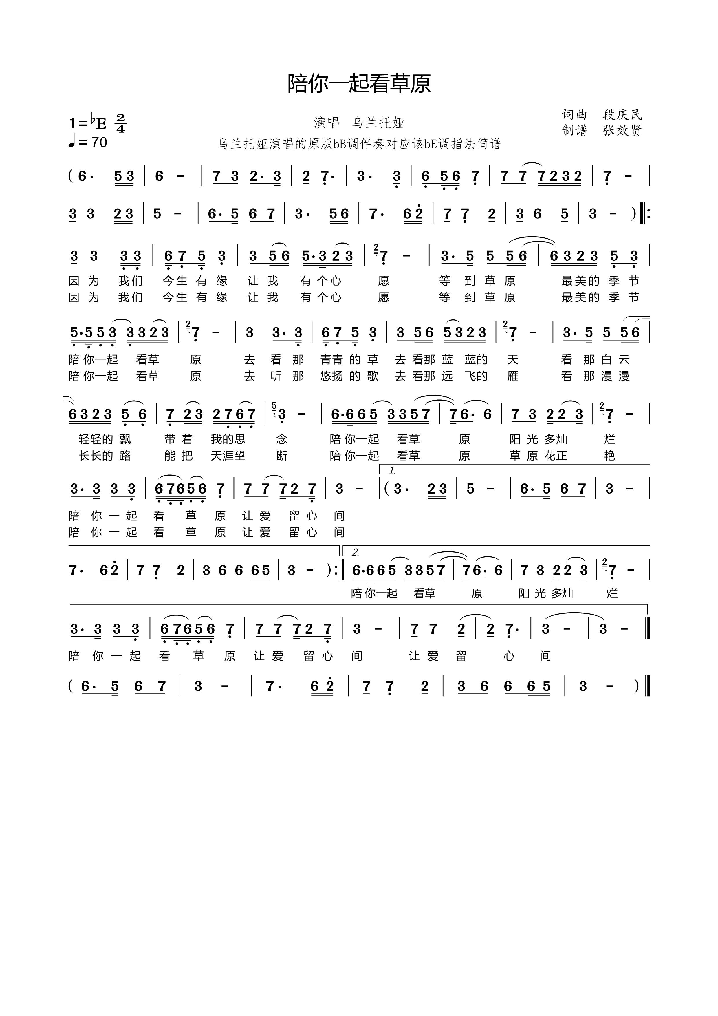 薩克斯譜 陪你一起看草原 降E調(diào)簡譜