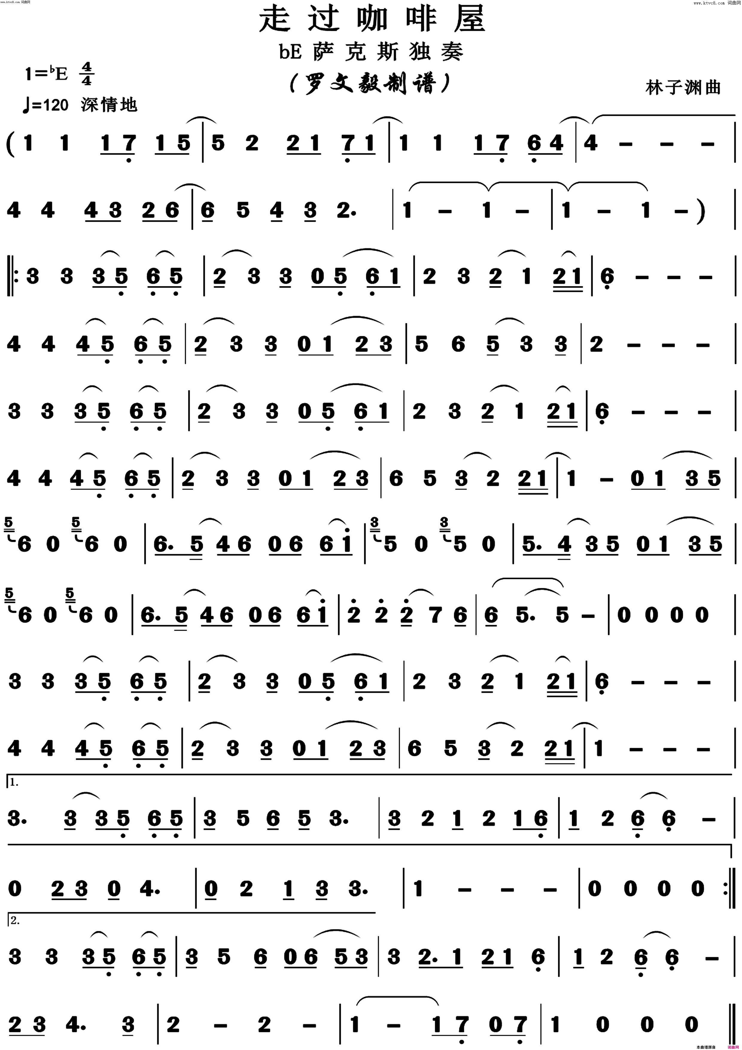 薩克斯 走過咖啡屋 簡譜 薩克斯 走過咖啡屋 簡譜