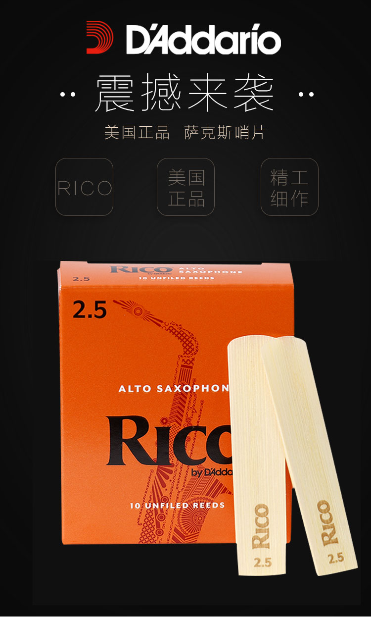 進口達達里奧Rico(瑞口)哨片 進口達達里奧Rico(瑞口)哨片