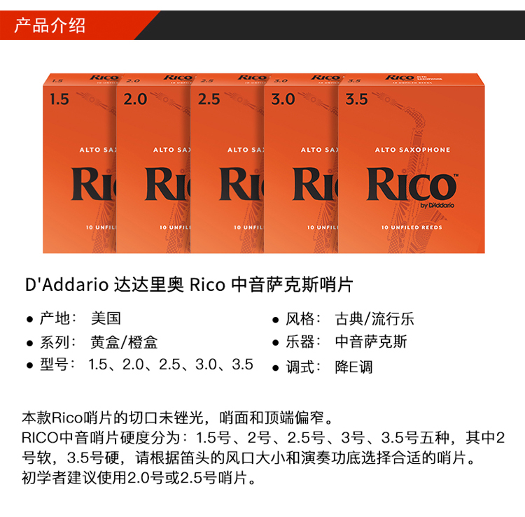 Rico哨片規格型號 Rico哨片規格型號