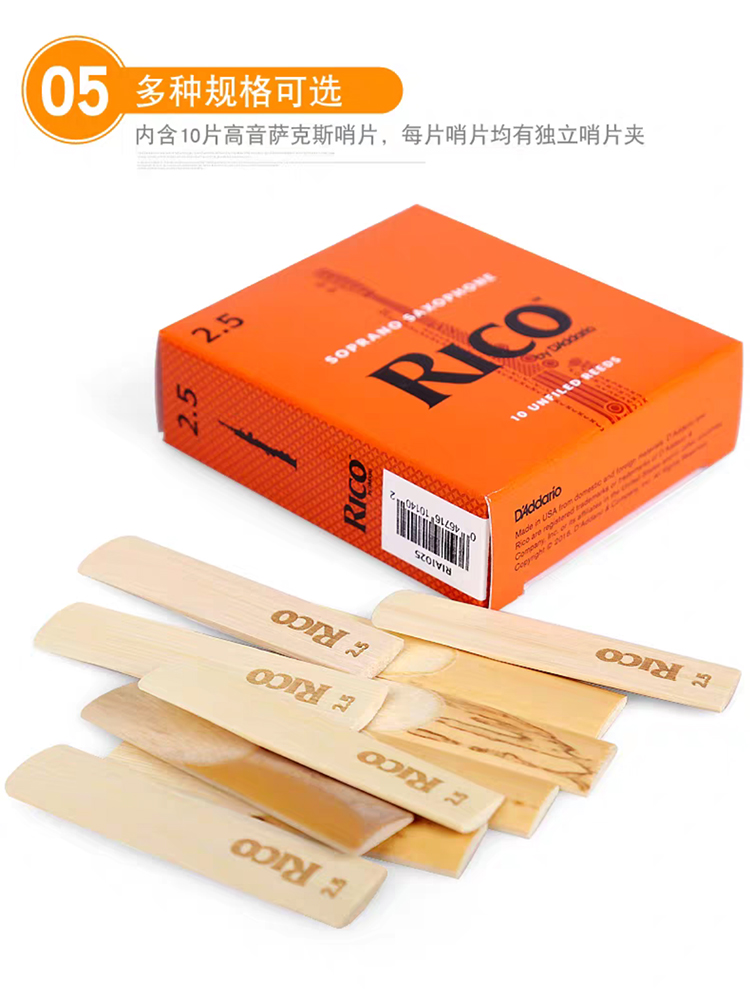 Rico哨片 Rico哨片