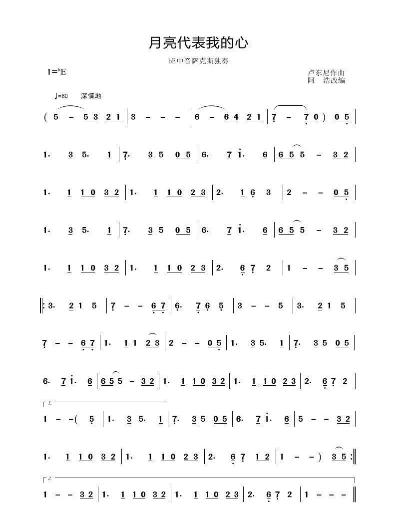 薩克斯 月亮代表我的心 簡譜