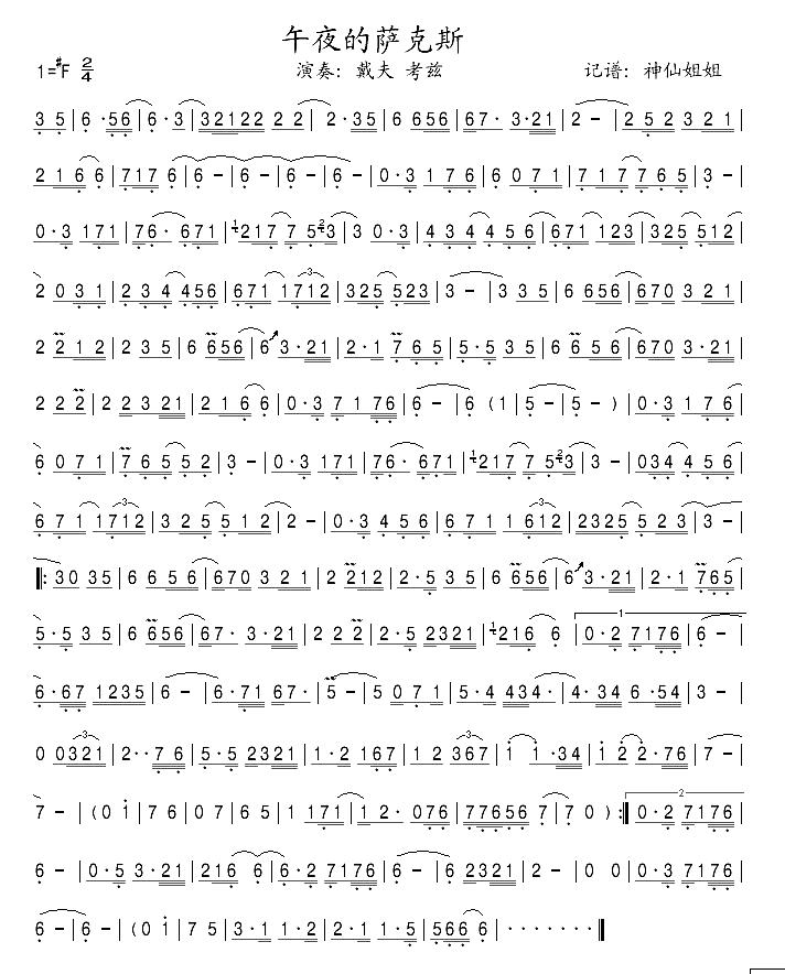 午夜的薩克斯 簡譜 午夜的薩克斯 簡譜