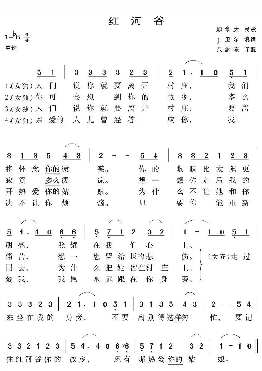 紅河谷薩克斯降b調簡譜 紅河谷薩克斯降b調簡譜