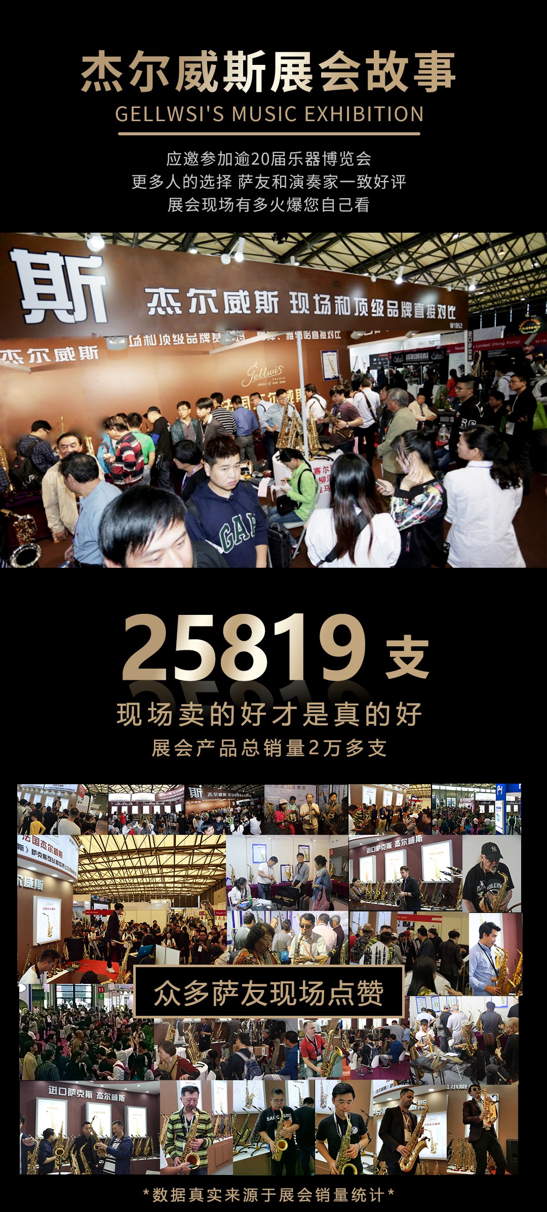 739TS次中音薩克斯展會(huì)現(xiàn)場(chǎng)圖片-1