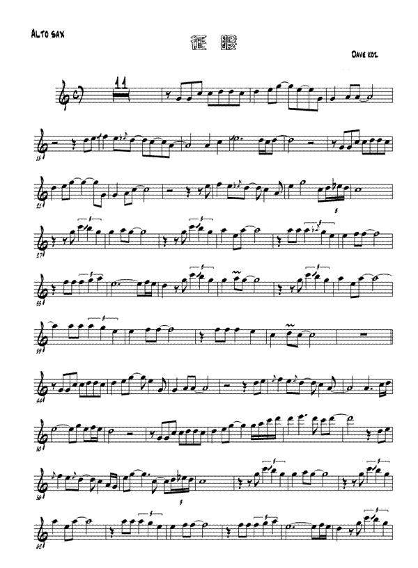 中音薩克斯征服五線譜1 中音薩克斯征服五線譜1