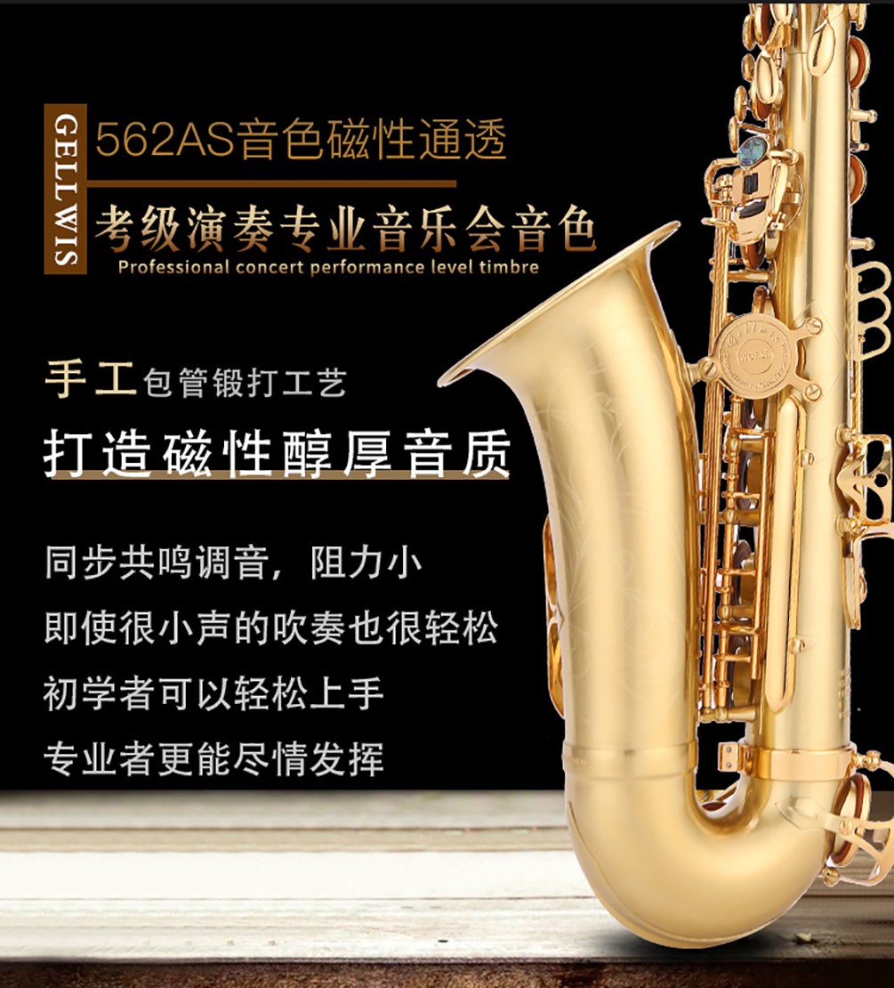 562沙金中音薩克斯好音質(zhì) 562沙金中音薩克斯好音質(zhì)