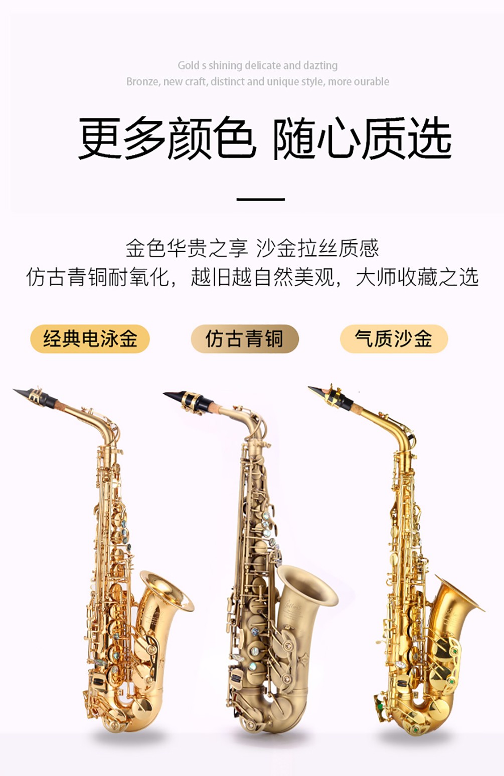 562沙金中音薩克斯顏色圖片 562沙金中音薩克斯顏色圖片