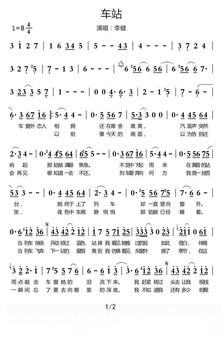 車站 簡(jiǎn)譜 車站 簡(jiǎn)譜